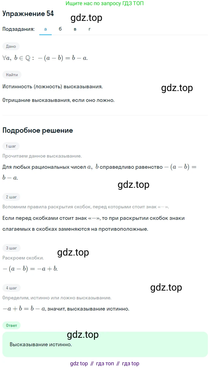 ГДЗ Математика, 6 класс Учебник, авторы: Дорофеев Георгий Владимирович, Петерсон Людмила Георгиевна, издательство Просвещение, Москва, 2023, голубого цвета, Часть 3, страница 14, номер 54, Решение 1 (2010-2022)