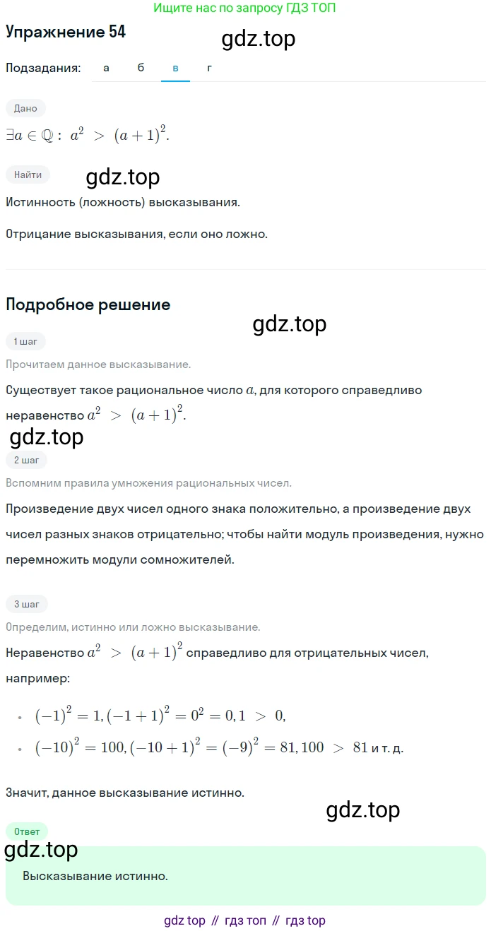 ГДЗ Математика, 6 класс Учебник, авторы: Дорофеев Георгий Владимирович, Петерсон Людмила Георгиевна, издательство Просвещение, Москва, 2023, голубого цвета, Часть 3, страница 14, номер 54, Решение 1 (2010-2022) (продолжение 3)