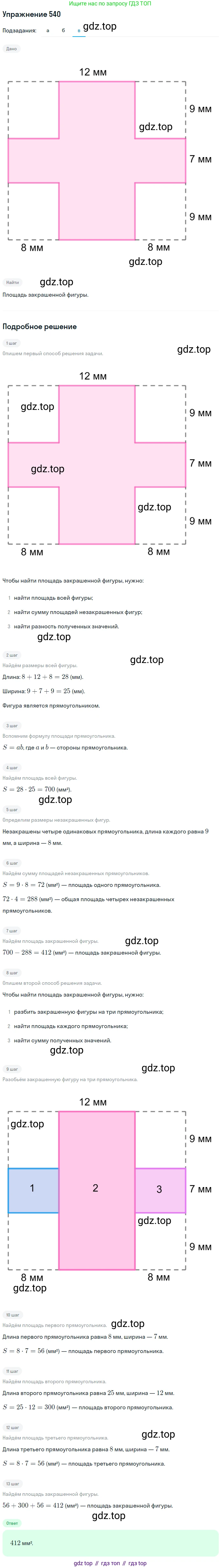 ГДЗ Математика, 6 класс Учебник, авторы: Дорофеев Георгий Владимирович, Петерсон Людмила Георгиевна, издательство Просвещение, Москва, 2023, голубого цвета, Часть 3, страница 128, номер 540, Решение 1 (2010-2022) (продолжение 3)