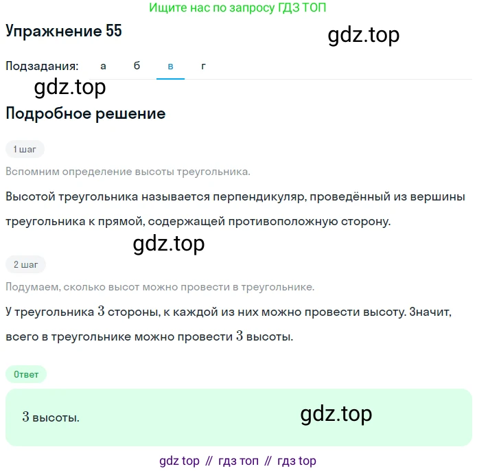 ГДЗ Математика, 6 класс Учебник, авторы: Дорофеев Георгий Владимирович, Петерсон Людмила Георгиевна, издательство Просвещение, Москва, 2023, голубого цвета, Часть 3, страница 14, номер 55, Решение 1 (2010-2022) (продолжение 3)
