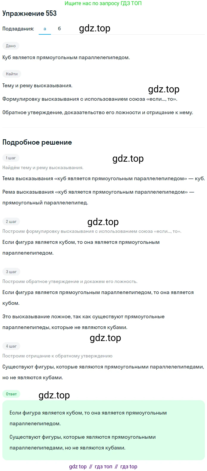 ГДЗ Математика, 6 класс Учебник, авторы: Дорофеев Георгий Владимирович, Петерсон Людмила Георгиевна, издательство Просвещение, Москва, 2023, голубого цвета, Часть 3, страница 130, номер 553, Решение 1 (2010-2022)