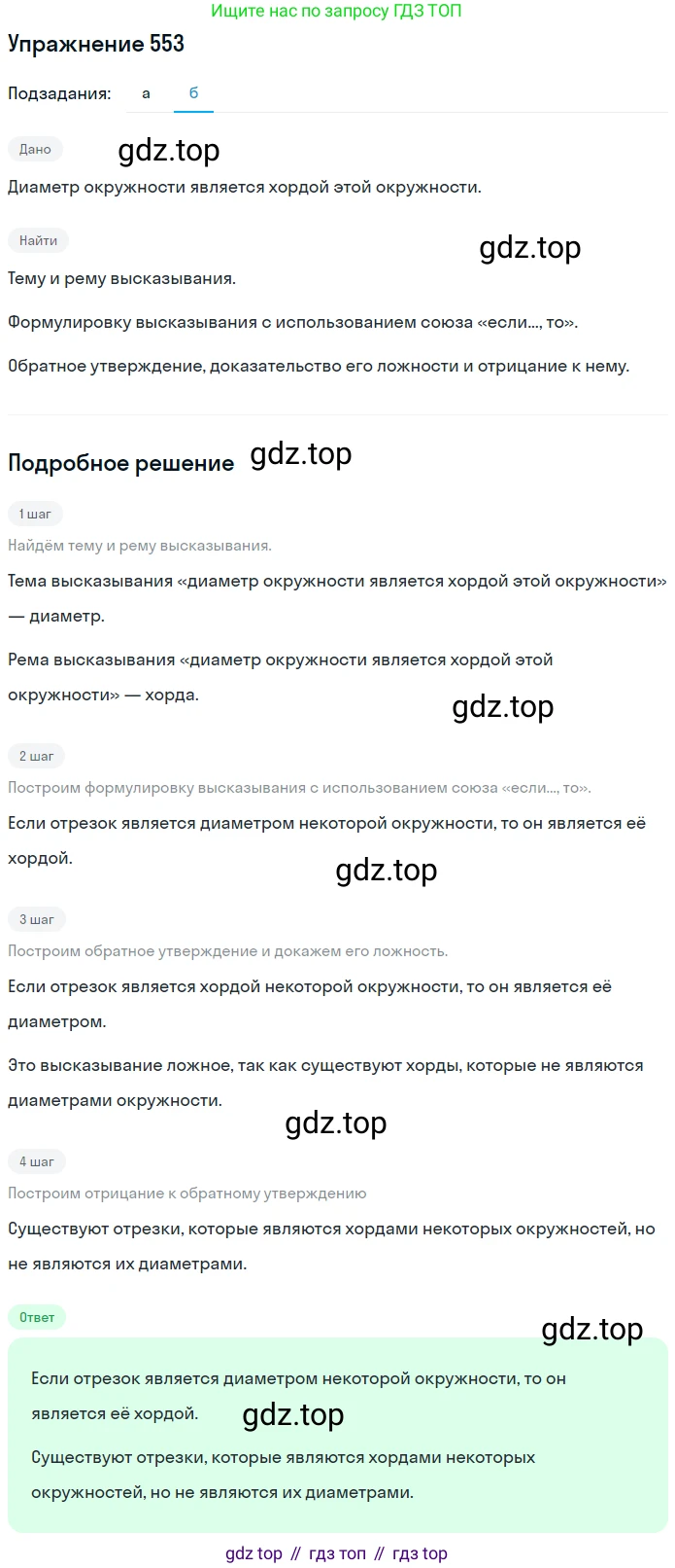 ГДЗ Математика, 6 класс Учебник, авторы: Дорофеев Георгий Владимирович, Петерсон Людмила Георгиевна, издательство Просвещение, Москва, 2023, голубого цвета, Часть 3, страница 130, номер 553, Решение 1 (2010-2022) (продолжение 2)