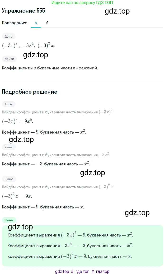 ГДЗ Математика, 6 класс Учебник, авторы: Дорофеев Георгий Владимирович, Петерсон Людмила Георгиевна, издательство Просвещение, Москва, 2023, голубого цвета, Часть 3, страница 130, номер 555, Решение 1 (2010-2022)