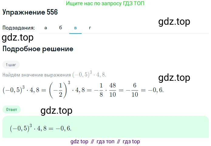 ГДЗ Математика, 6 класс Учебник, авторы: Дорофеев Георгий Владимирович, Петерсон Людмила Георгиевна, издательство Просвещение, Москва, 2023, голубого цвета, Часть 3, страница 130, номер 556, Решение 1 (2010-2022) (продолжение 3)