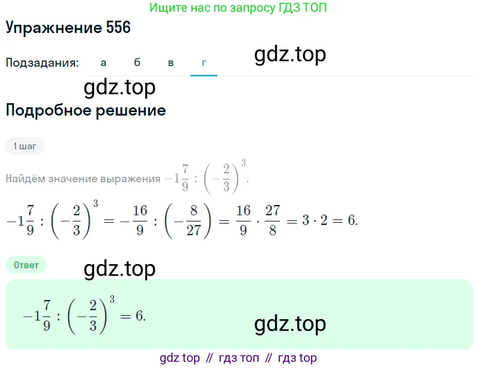 ГДЗ Математика, 6 класс Учебник, авторы: Дорофеев Георгий Владимирович, Петерсон Людмила Георгиевна, издательство Просвещение, Москва, 2023, голубого цвета, Часть 3, страница 130, номер 556, Решение 1 (2010-2022) (продолжение 4)