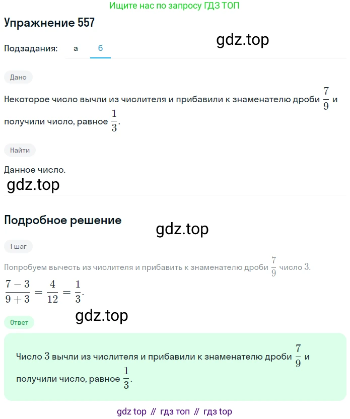 ГДЗ Математика, 6 класс Учебник, авторы: Дорофеев Георгий Владимирович, Петерсон Людмила Георгиевна, издательство Просвещение, Москва, 2023, голубого цвета, Часть 3, страница 131, номер 557, Решение 1 (2010-2022) (продолжение 2)