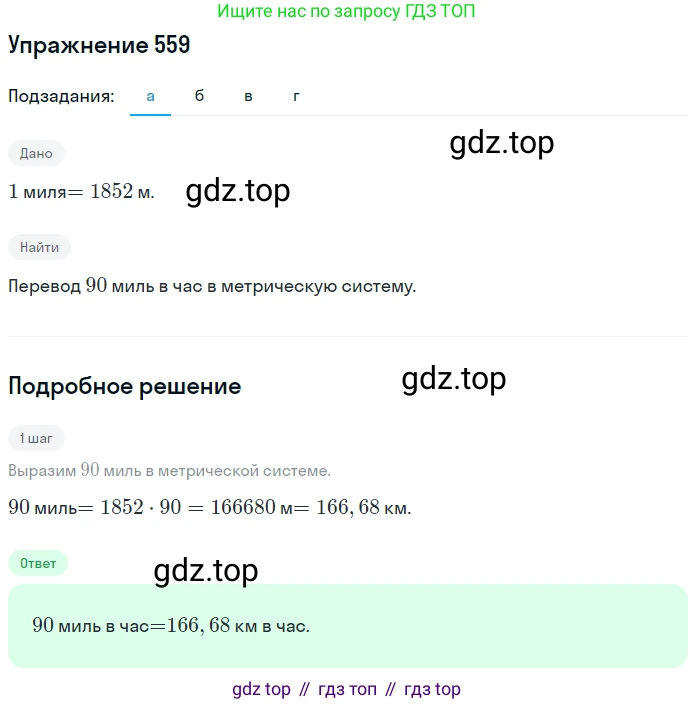 ГДЗ Математика, 6 класс Учебник, авторы: Дорофеев Георгий Владимирович, Петерсон Людмила Георгиевна, издательство Просвещение, Москва, 2023, голубого цвета, Часть 3, страница 131, номер 559, Решение 1 (2010-2022)