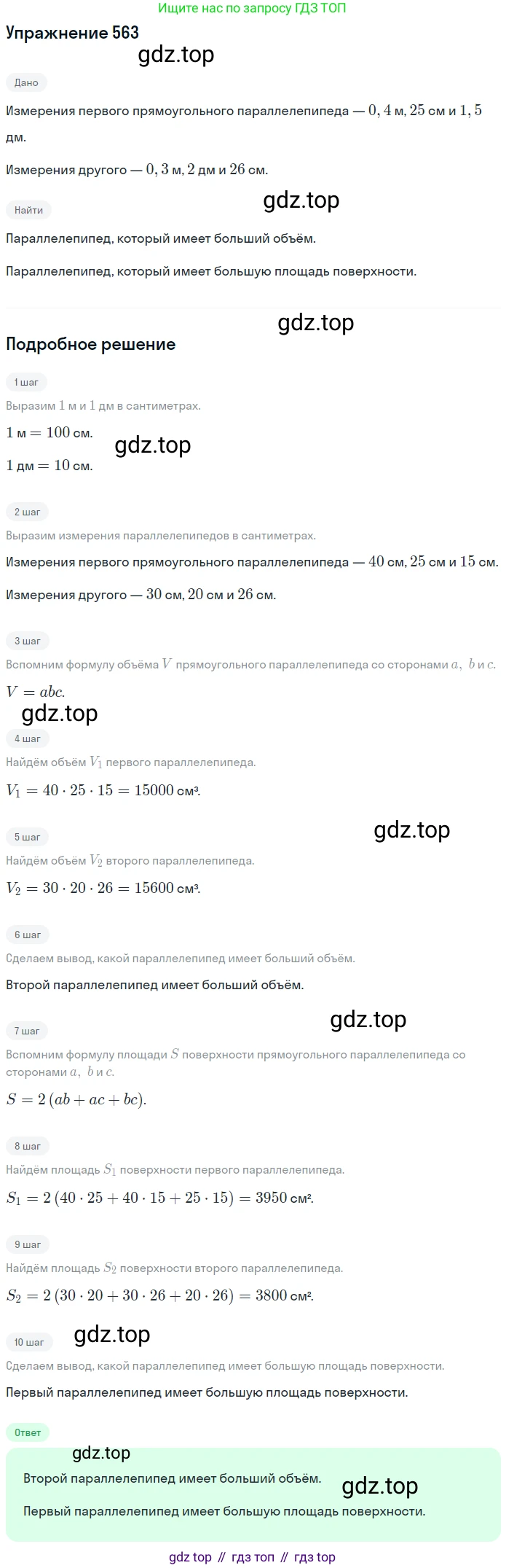 ГДЗ Математика, 6 класс Учебник, авторы: Дорофеев Георгий Владимирович, Петерсон Людмила Георгиевна, издательство Просвещение, Москва, 2023, голубого цвета, Часть 3, страница 131, номер 563, Решение 1 (2010-2022)