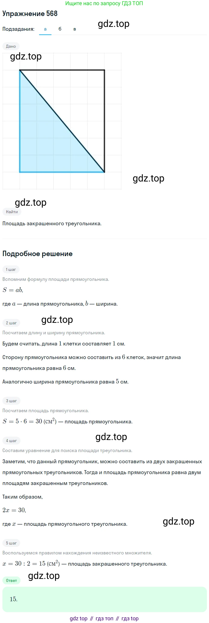 ГДЗ Математика, 6 класс Учебник, авторы: Дорофеев Георгий Владимирович, Петерсон Людмила Георгиевна, издательство Просвещение, Москва, 2023, голубого цвета, Часть 3, страница 132, номер 568, Решение 1 (2010-2022)
