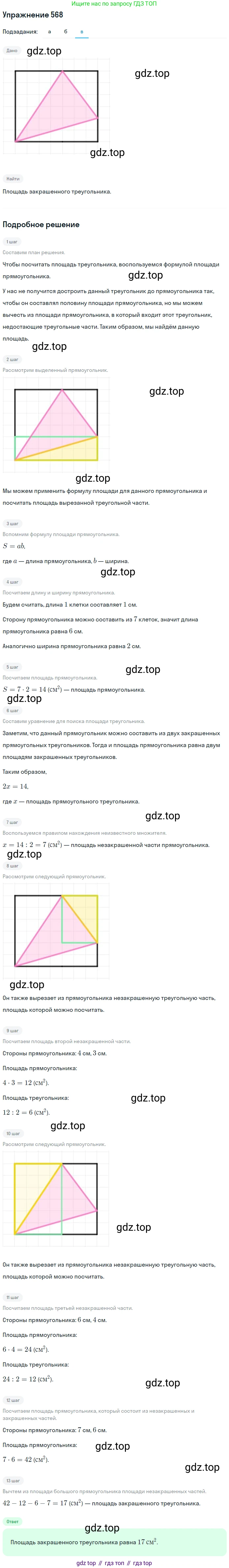 ГДЗ Математика, 6 класс Учебник, авторы: Дорофеев Георгий Владимирович, Петерсон Людмила Георгиевна, издательство Просвещение, Москва, 2023, голубого цвета, Часть 3, страница 132, номер 568, Решение 1 (2010-2022) (продолжение 3)