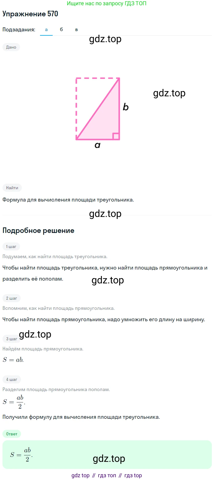 ГДЗ Математика, 6 класс Учебник, авторы: Дорофеев Георгий Владимирович, Петерсон Людмила Георгиевна, издательство Просвещение, Москва, 2023, голубого цвета, Часть 3, страница 132, номер 570, Решение 1 (2010-2022)