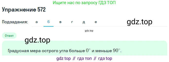 ГДЗ Математика, 6 класс Учебник, авторы: Дорофеев Георгий Владимирович, Петерсон Людмила Георгиевна, издательство Просвещение, Москва, 2023, голубого цвета, Часть 3, страница 135, номер 572, Решение 1 (2010-2022) (продолжение 2)