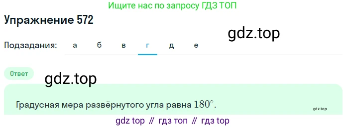 ГДЗ Математика, 6 класс Учебник, авторы: Дорофеев Георгий Владимирович, Петерсон Людмила Георгиевна, издательство Просвещение, Москва, 2023, голубого цвета, Часть 3, страница 135, номер 572, Решение 1 (2010-2022) (продолжение 4)