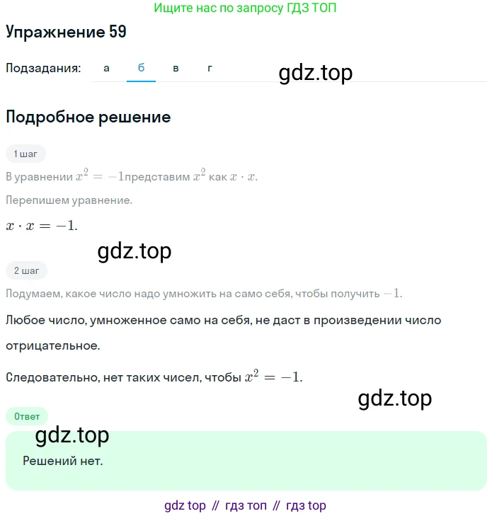 ГДЗ Математика, 6 класс Учебник, авторы: Дорофеев Георгий Владимирович, Петерсон Людмила Георгиевна, издательство Просвещение, Москва, 2023, голубого цвета, Часть 3, страница 15, номер 59, Решение 1 (2010-2022) (продолжение 2)