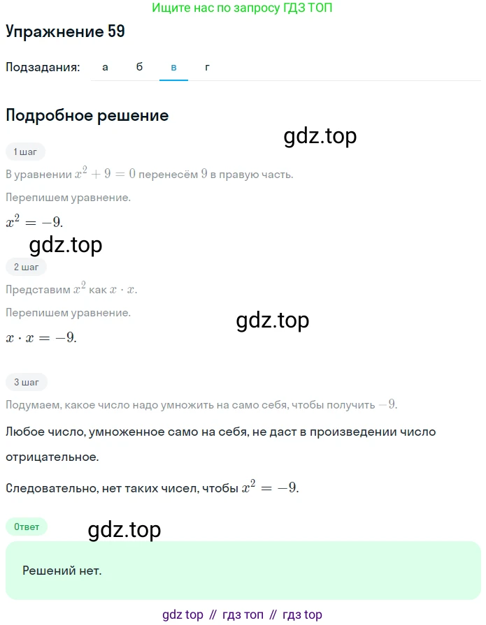 ГДЗ Математика, 6 класс Учебник, авторы: Дорофеев Георгий Владимирович, Петерсон Людмила Георгиевна, издательство Просвещение, Москва, 2023, голубого цвета, Часть 3, страница 15, номер 59, Решение 1 (2010-2022) (продолжение 3)