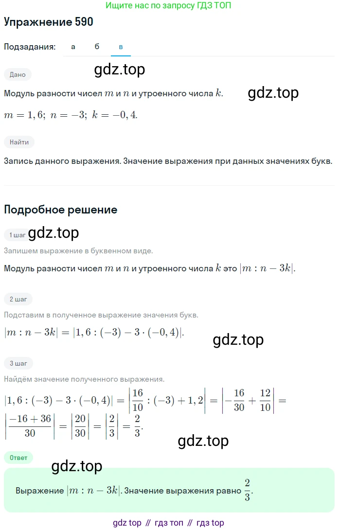 ГДЗ Математика, 6 класс Учебник, авторы: Дорофеев Георгий Владимирович, Петерсон Людмила Георгиевна, издательство Просвещение, Москва, 2023, голубого цвета, Часть 3, страница 138, номер 590, Решение 1 (2010-2022) (продолжение 3)