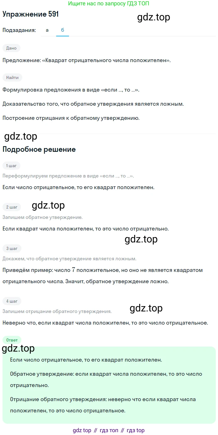 ГДЗ Математика, 6 класс Учебник, авторы: Дорофеев Георгий Владимирович, Петерсон Людмила Георгиевна, издательство Просвещение, Москва, 2023, голубого цвета, Часть 3, страница 138, номер 591, Решение 1 (2010-2022) (продолжение 2)