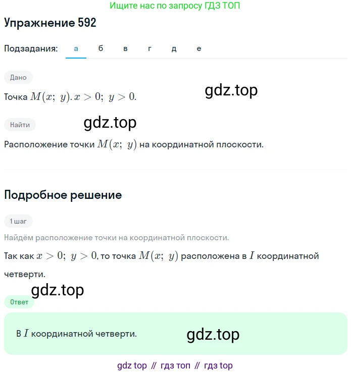 ГДЗ Математика, 6 класс Учебник, авторы: Дорофеев Георгий Владимирович, Петерсон Людмила Георгиевна, издательство Просвещение, Москва, 2023, голубого цвета, Часть 3, страница 138, номер 592, Решение 1 (2010-2022)
