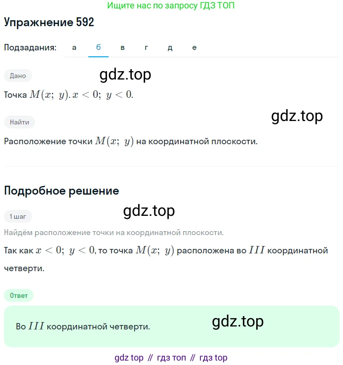 ГДЗ Математика, 6 класс Учебник, авторы: Дорофеев Георгий Владимирович, Петерсон Людмила Георгиевна, издательство Просвещение, Москва, 2023, голубого цвета, Часть 3, страница 138, номер 592, Решение 1 (2010-2022) (продолжение 2)