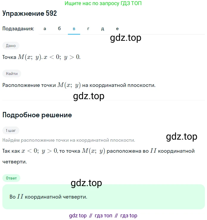 ГДЗ Математика, 6 класс Учебник, авторы: Дорофеев Георгий Владимирович, Петерсон Людмила Георгиевна, издательство Просвещение, Москва, 2023, голубого цвета, Часть 3, страница 138, номер 592, Решение 1 (2010-2022) (продолжение 3)