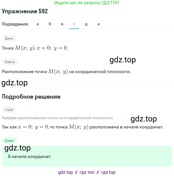 ГДЗ Математика, 6 класс Учебник, авторы: Дорофеев Георгий Владимирович, Петерсон Людмила Георгиевна, издательство Просвещение, Москва, 2023, голубого цвета, Часть 3, страница 138, номер 592, Решение 1 (2010-2022) (продолжение 4)