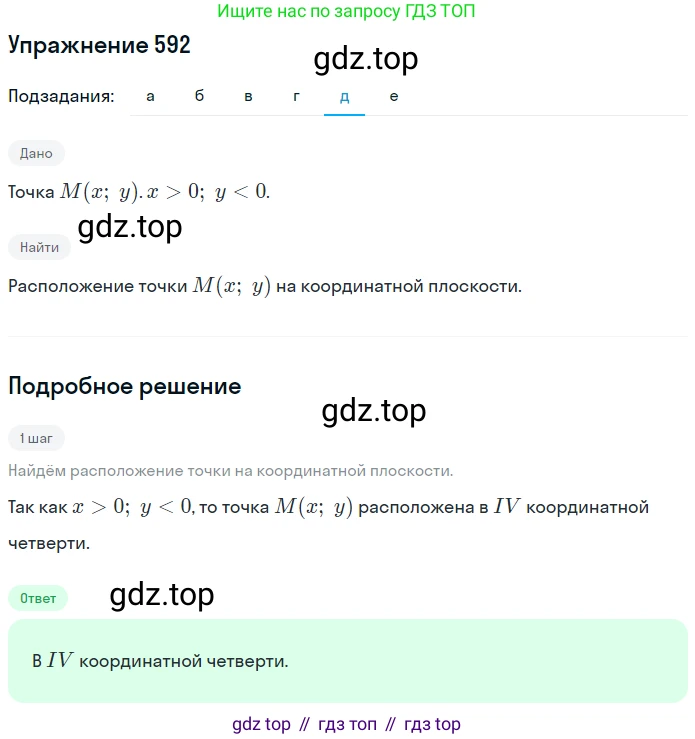 ГДЗ Математика, 6 класс Учебник, авторы: Дорофеев Георгий Владимирович, Петерсон Людмила Георгиевна, издательство Просвещение, Москва, 2023, голубого цвета, Часть 3, страница 138, номер 592, Решение 1 (2010-2022) (продолжение 5)