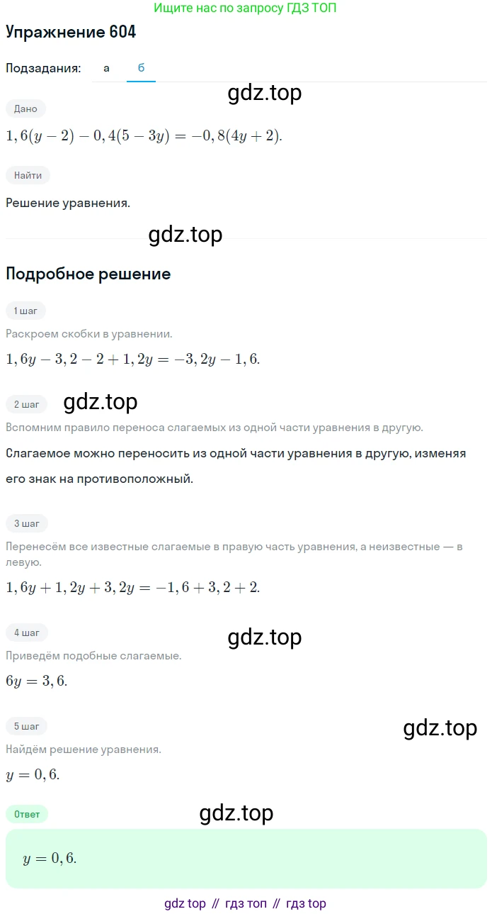 ГДЗ Математика, 6 класс Учебник, авторы: Дорофеев Георгий Владимирович, Петерсон Людмила Георгиевна, издательство Просвещение, Москва, 2023, голубого цвета, Часть 3, страница 139, номер 604, Решение 1 (2010-2022) (продолжение 2)