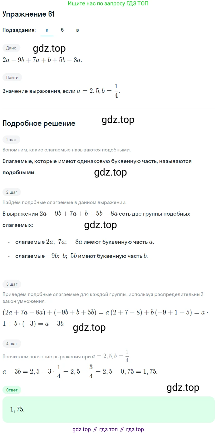 ГДЗ Математика, 6 класс Учебник, авторы: Дорофеев Георгий Владимирович, Петерсон Людмила Георгиевна, издательство Просвещение, Москва, 2023, голубого цвета, Часть 3, страница 15, номер 61, Решение 1 (2010-2022)