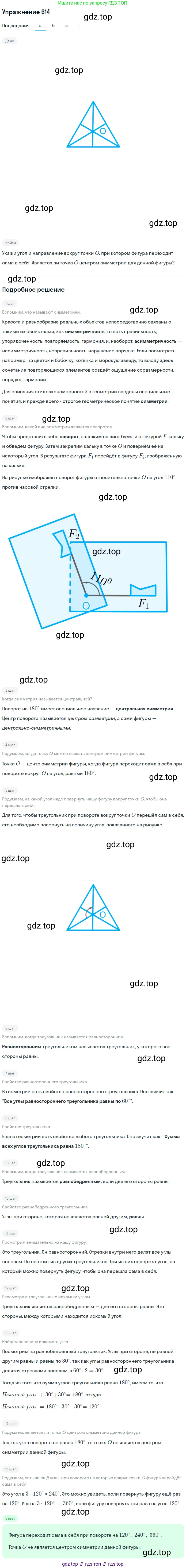 ГДЗ Математика, 6 класс Учебник, авторы: Дорофеев Георгий Владимирович, Петерсон Людмила Георгиевна, издательство Просвещение, Москва, 2023, голубого цвета, Часть 3, страница 144, номер 614, Решение 1 (2010-2022)