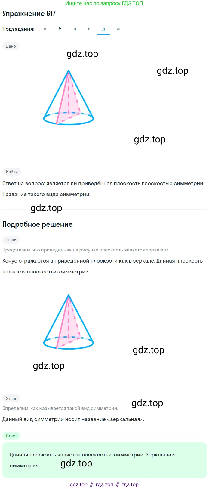 ГДЗ Математика, 6 класс Учебник, авторы: Дорофеев Георгий Владимирович, Петерсон Людмила Георгиевна, издательство Просвещение, Москва, 2023, голубого цвета, Часть 3, страница 145, номер 617, Решение 1 (2010-2022) (продолжение 5)