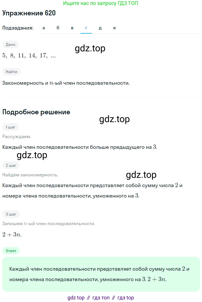 ГДЗ Математика, 6 класс Учебник, авторы: Дорофеев Георгий Владимирович, Петерсон Людмила Георгиевна, издательство Просвещение, Москва, 2023, голубого цвета, Часть 3, страница 146, номер 620, Решение 1 (2010-2022) (продолжение 4)