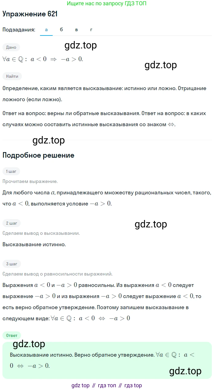 ГДЗ Математика, 6 класс Учебник, авторы: Дорофеев Георгий Владимирович, Петерсон Людмила Георгиевна, издательство Просвещение, Москва, 2023, голубого цвета, Часть 3, страница 146, номер 621, Решение 1 (2010-2022)