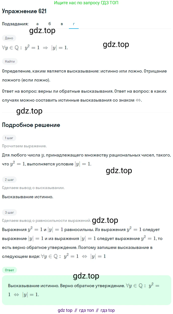 ГДЗ Математика, 6 класс Учебник, авторы: Дорофеев Георгий Владимирович, Петерсон Людмила Георгиевна, издательство Просвещение, Москва, 2023, голубого цвета, Часть 3, страница 146, номер 621, Решение 1 (2010-2022) (продолжение 4)