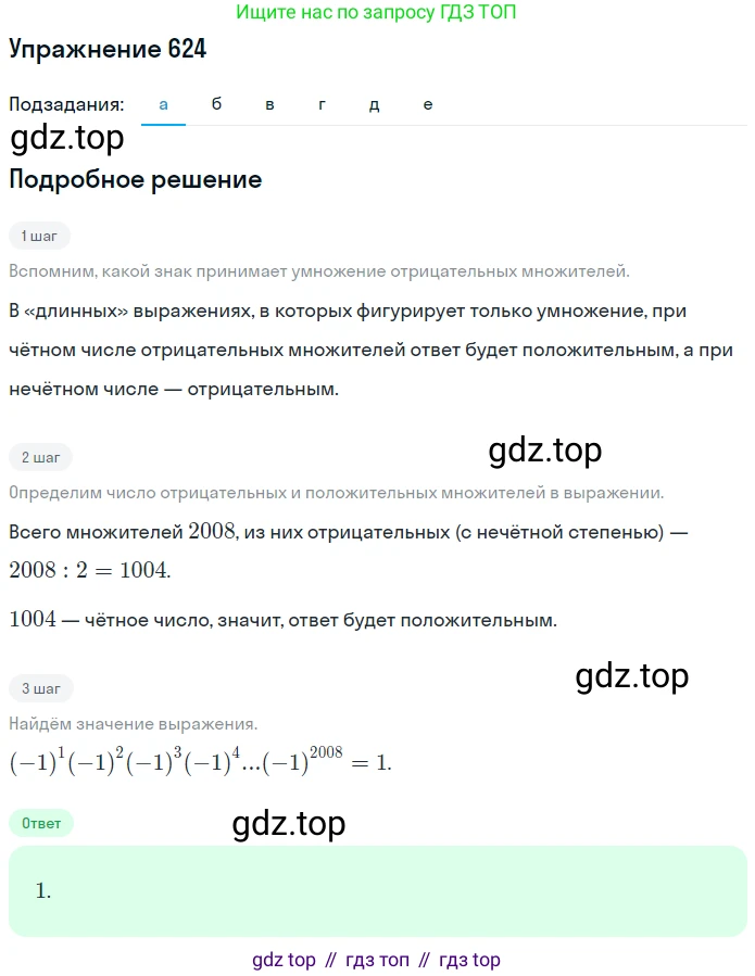 ГДЗ Математика, 6 класс Учебник, авторы: Дорофеев Георгий Владимирович, Петерсон Людмила Георгиевна, издательство Просвещение, Москва, 2023, голубого цвета, Часть 3, страница 146, номер 624, Решение 1 (2010-2022)