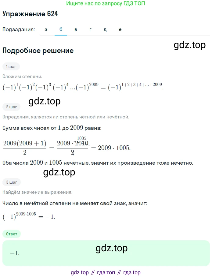 ГДЗ Математика, 6 класс Учебник, авторы: Дорофеев Георгий Владимирович, Петерсон Людмила Георгиевна, издательство Просвещение, Москва, 2023, голубого цвета, Часть 3, страница 146, номер 624, Решение 1 (2010-2022) (продолжение 2)