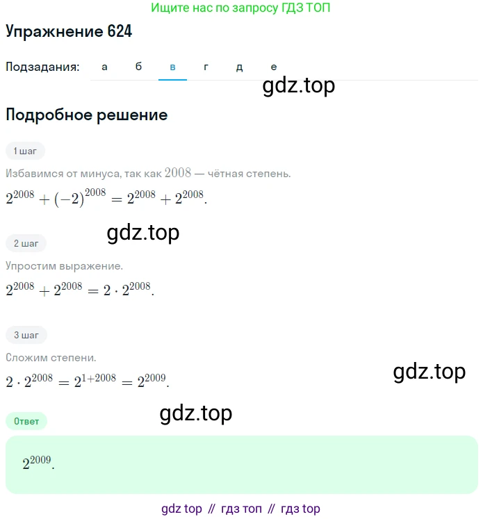 ГДЗ Математика, 6 класс Учебник, авторы: Дорофеев Георгий Владимирович, Петерсон Людмила Георгиевна, издательство Просвещение, Москва, 2023, голубого цвета, Часть 3, страница 146, номер 624, Решение 1 (2010-2022) (продолжение 3)