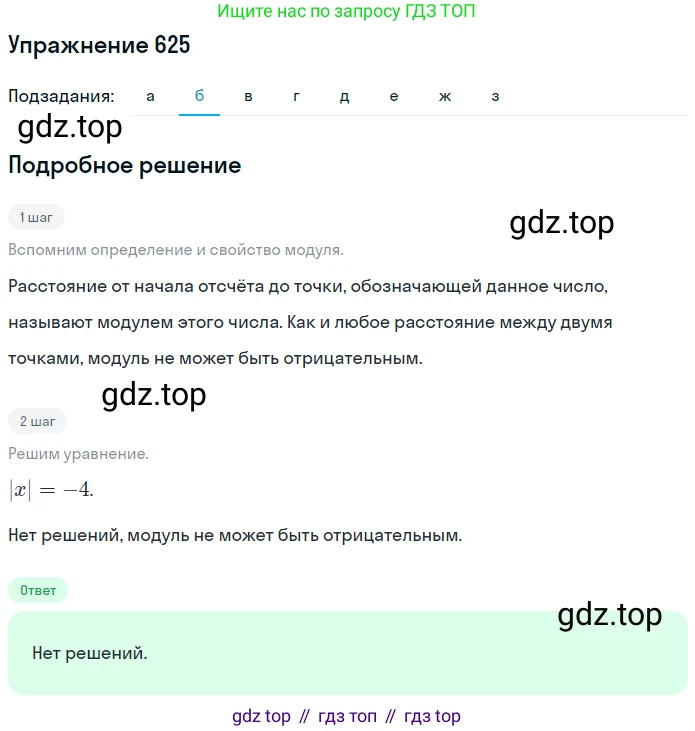 ГДЗ Математика, 6 класс Учебник, авторы: Дорофеев Георгий Владимирович, Петерсон Людмила Георгиевна, издательство Просвещение, Москва, 2023, голубого цвета, Часть 3, страница 146, номер 625, Решение 1 (2010-2022) (продолжение 2)