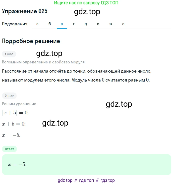 ГДЗ Математика, 6 класс Учебник, авторы: Дорофеев Георгий Владимирович, Петерсон Людмила Георгиевна, издательство Просвещение, Москва, 2023, голубого цвета, Часть 3, страница 146, номер 625, Решение 1 (2010-2022) (продолжение 3)