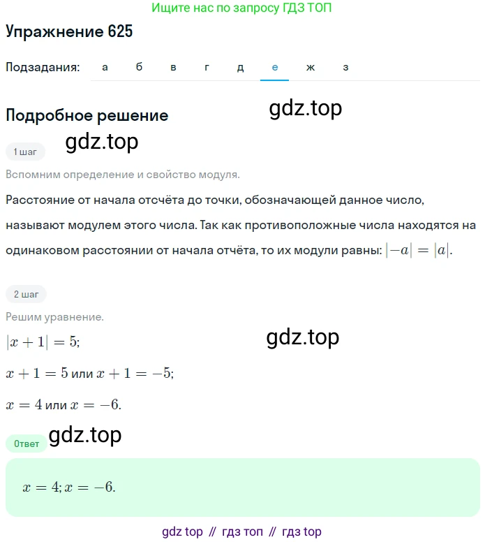 ГДЗ Математика, 6 класс Учебник, авторы: Дорофеев Георгий Владимирович, Петерсон Людмила Георгиевна, издательство Просвещение, Москва, 2023, голубого цвета, Часть 3, страница 146, номер 625, Решение 1 (2010-2022) (продолжение 6)