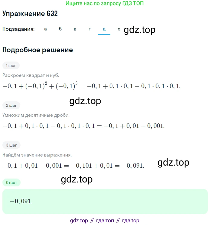 ГДЗ Математика, 6 класс Учебник, авторы: Дорофеев Георгий Владимирович, Петерсон Людмила Георгиевна, издательство Просвещение, Москва, 2023, голубого цвета, Часть 3, страница 148, номер 632, Решение 1 (2010-2022) (продолжение 5)