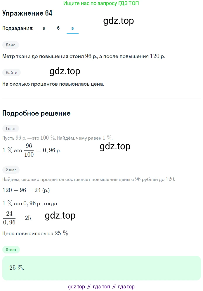 ГДЗ Математика, 6 класс Учебник, авторы: Дорофеев Георгий Владимирович, Петерсон Людмила Георгиевна, издательство Просвещение, Москва, 2023, голубого цвета, Часть 3, страница 15, номер 64, Решение 1 (2010-2022) (продолжение 2)
