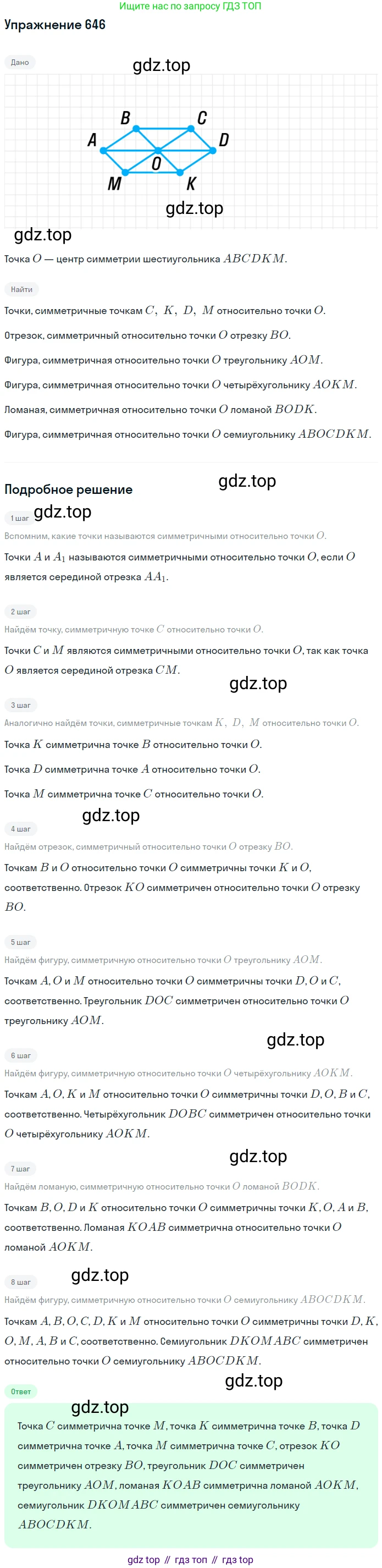 ГДЗ Математика, 6 класс Учебник, авторы: Дорофеев Георгий Владимирович, Петерсон Людмила Георгиевна, издательство Просвещение, Москва, 2023, голубого цвета, Часть 3, страница 153, номер 646, Решение 1 (2010-2022)