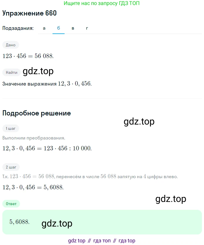 ГДЗ Математика, 6 класс Учебник, авторы: Дорофеев Георгий Владимирович, Петерсон Людмила Георгиевна, издательство Просвещение, Москва, 2023, голубого цвета, Часть 3, страница 155, номер 660, Решение 1 (2010-2022) (продолжение 2)