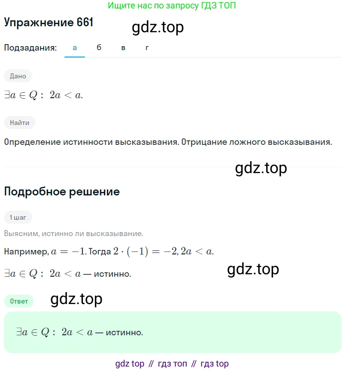 ГДЗ Математика, 6 класс Учебник, авторы: Дорофеев Георгий Владимирович, Петерсон Людмила Георгиевна, издательство Просвещение, Москва, 2023, голубого цвета, Часть 3, страница 155, номер 661, Решение 1 (2010-2022)