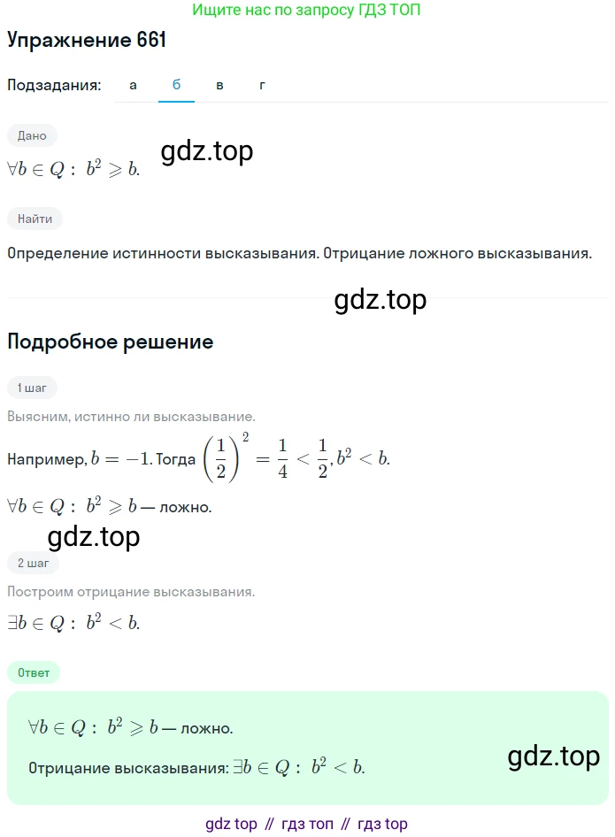 ГДЗ Математика, 6 класс Учебник, авторы: Дорофеев Георгий Владимирович, Петерсон Людмила Георгиевна, издательство Просвещение, Москва, 2023, голубого цвета, Часть 3, страница 155, номер 661, Решение 1 (2010-2022) (продолжение 2)