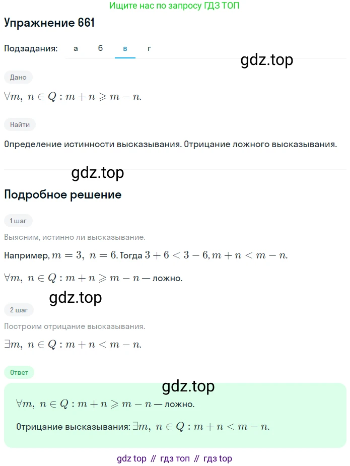 ГДЗ Математика, 6 класс Учебник, авторы: Дорофеев Георгий Владимирович, Петерсон Людмила Георгиевна, издательство Просвещение, Москва, 2023, голубого цвета, Часть 3, страница 155, номер 661, Решение 1 (2010-2022) (продолжение 3)
