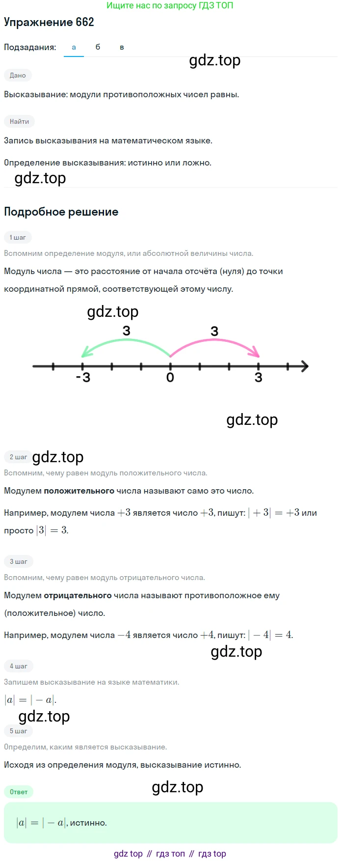 ГДЗ Математика, 6 класс Учебник, авторы: Дорофеев Георгий Владимирович, Петерсон Людмила Георгиевна, издательство Просвещение, Москва, 2023, голубого цвета, Часть 3, страница 155, номер 662, Решение 1 (2010-2022)