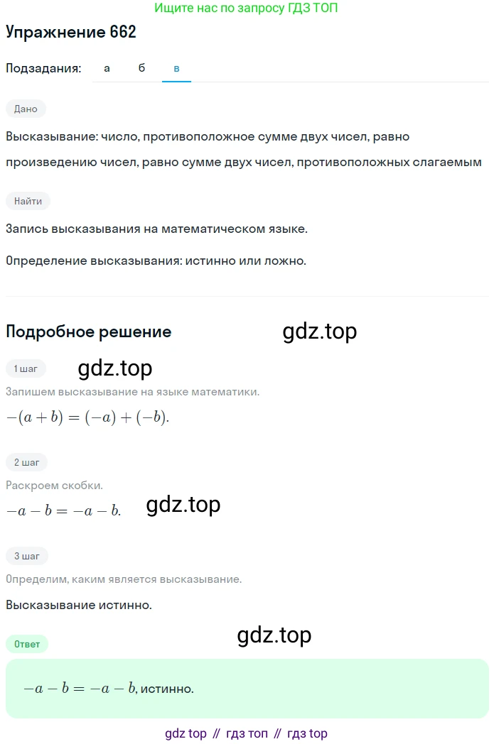 ГДЗ Математика, 6 класс Учебник, авторы: Дорофеев Георгий Владимирович, Петерсон Людмила Георгиевна, издательство Просвещение, Москва, 2023, голубого цвета, Часть 3, страница 155, номер 662, Решение 1 (2010-2022) (продолжение 3)