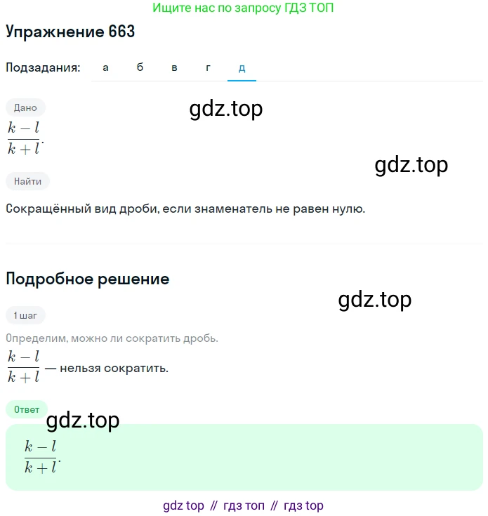 ГДЗ Математика, 6 класс Учебник, авторы: Дорофеев Георгий Владимирович, Петерсон Людмила Георгиевна, издательство Просвещение, Москва, 2023, голубого цвета, Часть 3, страница 155, номер 663, Решение 1 (2010-2022) (продолжение 5)