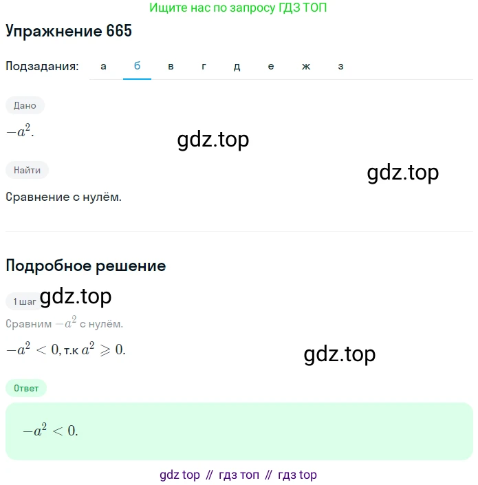 ГДЗ Математика, 6 класс Учебник, авторы: Дорофеев Георгий Владимирович, Петерсон Людмила Георгиевна, издательство Просвещение, Москва, 2023, голубого цвета, Часть 3, страница 155, номер 665, Решение 1 (2010-2022) (продолжение 2)